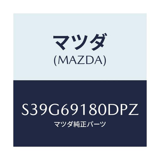 マツダ(MAZDA) ミラー（Ｌ） ドアー/ボンゴ/ドアーミラー/マツダ純正部品/S39G69180DPZ(S39G-69-180DP)