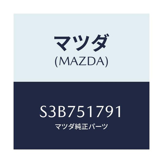 マツダ(MAZDA) ラベル ペイロード/ボンゴ/ランプ/マツダ純正部品/S3B751791(S3B7-51-791)