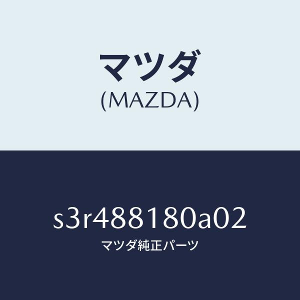 マツダ（MAZDA）バツク(L) フロントシート/マツダ純正部品/ボンゴ/S3R488180A02(S3R4-88-180A0)