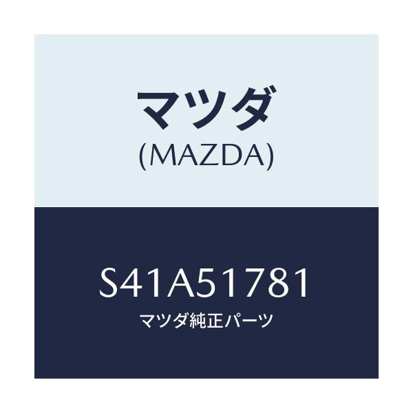 マツダ(MAZDA) オーナメント（Ｒ） フロントドア/ボンゴ/ランプ/マツダ純正部品/S41A51781(S41A-51-781)