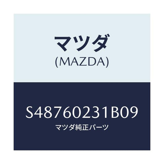 マツダ(MAZDA) カバ－（Ｌ） コラム/ボンゴ/ダッシュボード/マツダ純正部品/S48760231B09(S487-60-231B0)