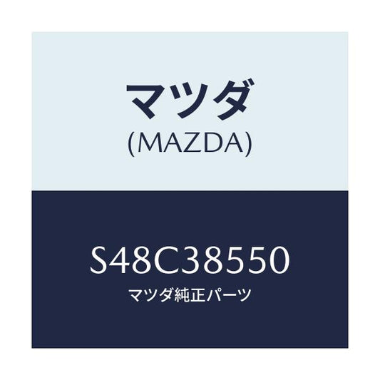 マツダ(MAZDA) ブラケツト バツテリーキヤリア/ボンゴ/フロントサスペンション/マツダ純正部品/S48C38550(S48C-38-550)