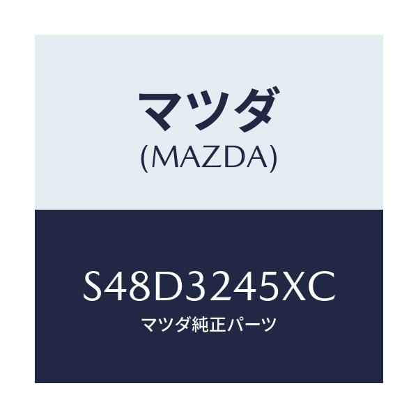 マツダ(MAZDA) パイプ プレツシヤー/ボンゴ/ハイブリッド関連/マツダ純正部品/S48D3245XC(S48D-32-45XC)