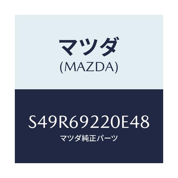 マツダ(MAZDA) ミラー インテリア/ボンゴ/ドアーミラー/マツダ純正部品/S49R69220E48(S49R-69-220E4)