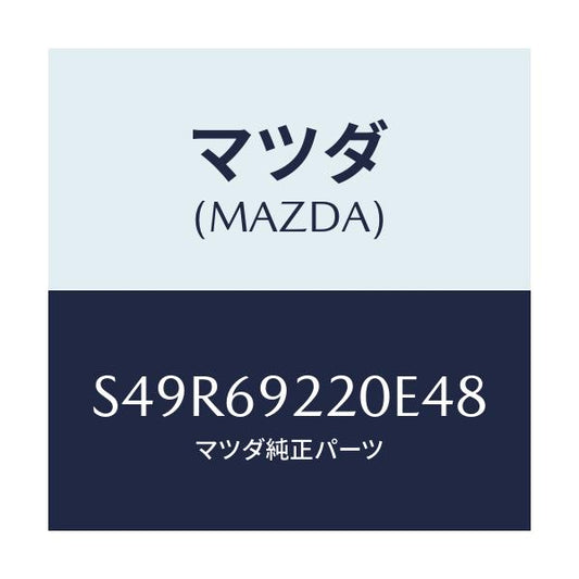 マツダ(MAZDA) ミラー インテリア/ボンゴ/ドアーミラー/マツダ純正部品/S49R69220E48(S49R-69-220E4)