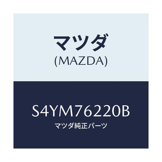 マツダ(MAZDA) サブセツト（Ｌ） ドアーキー/ボンゴ/キー/マツダ純正部品/S4YM76220B(S4YM-76-220B)