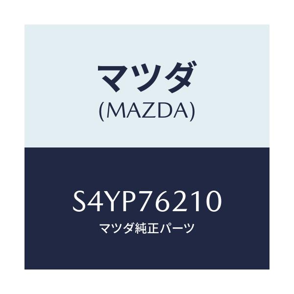 マツダ(MAZDA) サブセツト（Ｒ） ドアーキー/ボンゴ/キー/マツダ純正部品/S4YP76210(S4YP-76-210)