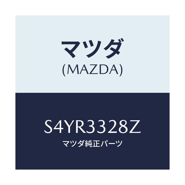 マツダ(MAZDA) サブセツト フロントパツド/ボンゴ/フロントアクスル/マツダ純正部品/S4YR3328Z(S4YR-33-28Z)