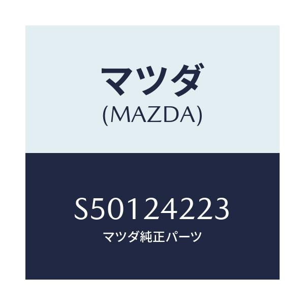 マツダ(MAZDA) リング ’Ｏ’/ボンゴ/複数個所使用/マツダ純正部品/S50124223(S501-24-223)