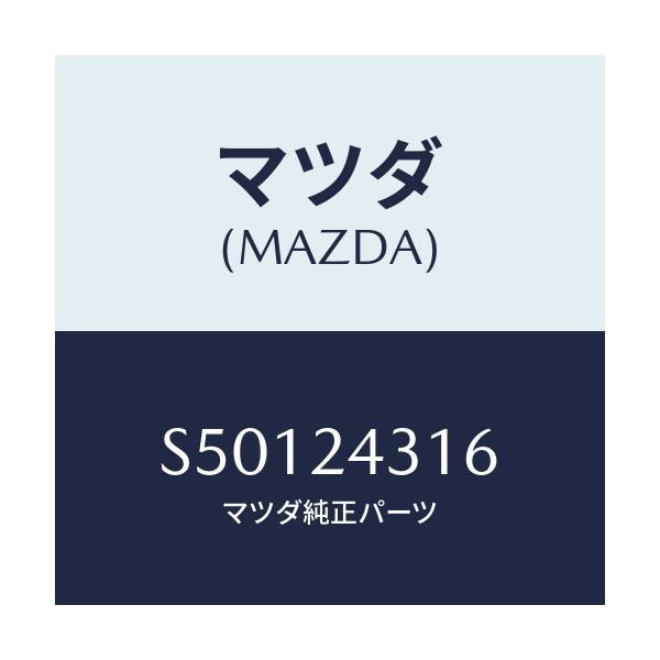 マツダ(MAZDA) スクリユー/ボンゴ/複数個所使用/マツダ純正部品/S50124316(S501-24-316)