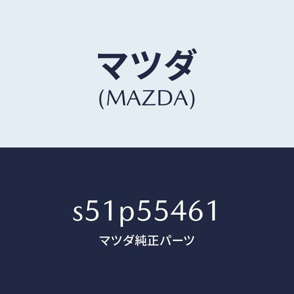 マツダ（MAZDA）タコメーター/マツダ純正部品/ボンゴ/ダッシュボード/S51P55461(S51P-55-461)