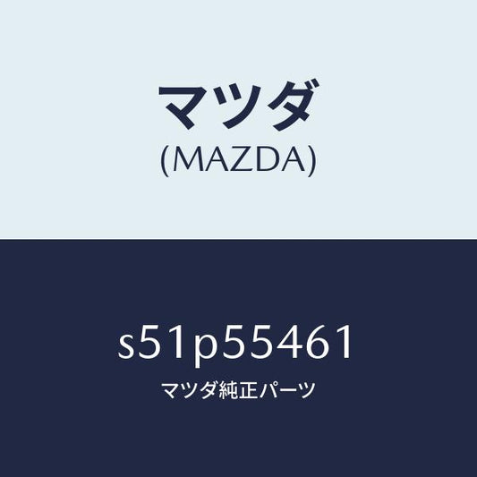 マツダ（MAZDA）タコメーター/マツダ純正部品/ボンゴ/ダッシュボード/S51P55461(S51P-55-461)