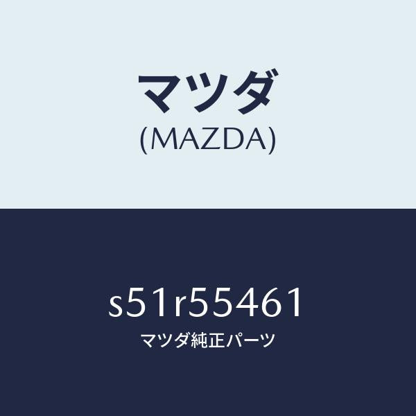 マツダ（MAZDA）タコメーター/マツダ純正部品/ボンゴ/ダッシュボード/S51R55461(S51R-55-461)