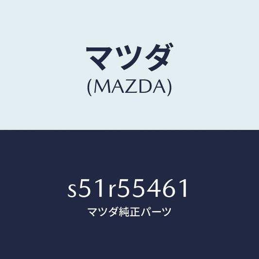 マツダ（MAZDA）タコメーター/マツダ純正部品/ボンゴ/ダッシュボード/S51R55461(S51R-55-461)