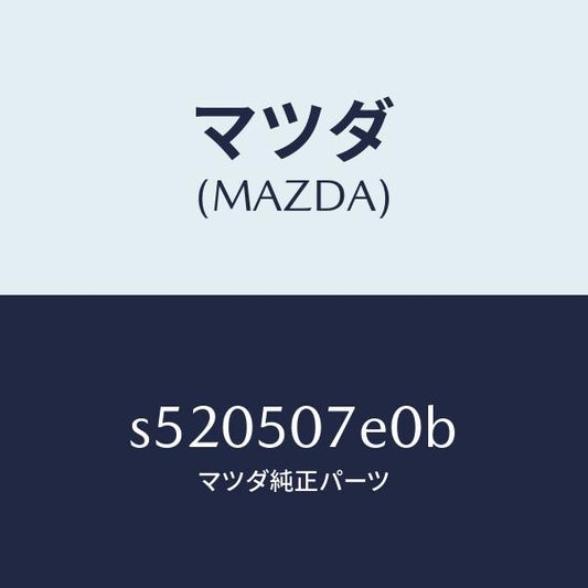 マツダ（MAZDA）グリル UP ラジエター/マツダ純正部品/ボンゴ/バンパー/S520507E0B(S520-50-7E0B)