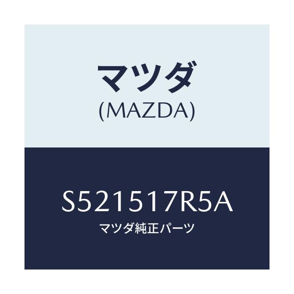 マツダ(MAZDA) カバー（Ｌ） ルーフデフレクター/ボンゴ/ランプ/マツダ純正部品/S521517R5A(S521-51-7R5A)