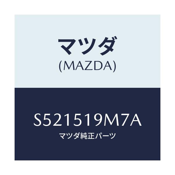 マツダ(MAZDA) プロテクター（Ｒ） ルーフスポイラ/ボンゴ/ランプ/マツダ純正部品/S521519M7A(S521-51-9M7A)