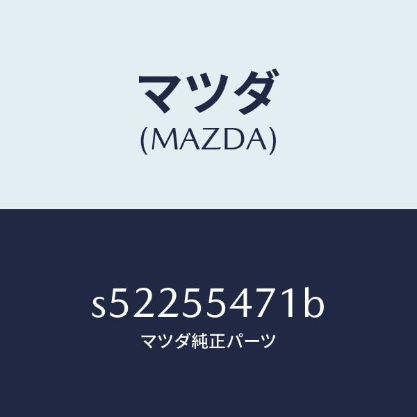 マツダ（MAZDA）スピードメーター/マツダ純正部品/ボンゴ/ダッシュボード/S52255471B(S522-55-471B)