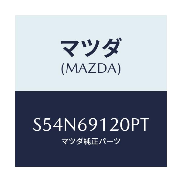 マツダ(MAZDA) ミラー（Ｒ） ドアー/ボンゴ/ドアーミラー/マツダ純正部品/S54N69120PT(S54N-69-120PT)