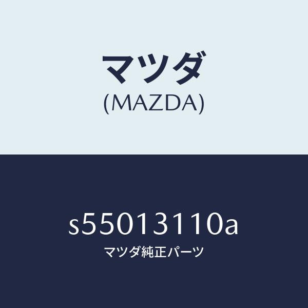 マツダ（MAZDA）ヒーター セツト P.T.C./マツダ純正部品/ボンゴ/エアクリーナー/S55013110A(S550-13-110A)