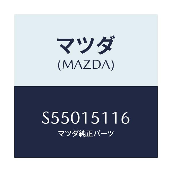 マツダ(MAZDA) ガスケツト ウオーターポンプ/ボンゴ/クーリングシステム/マツダ純正部品/S55015116(S550-15-116)