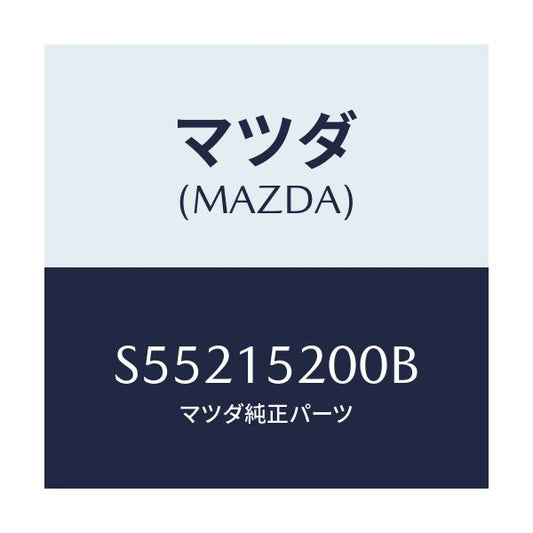 マツダ(MAZDA) ラジエーター/ボンゴ/クーリングシステム/マツダ純正部品/S55215200B(S552-15-200B)