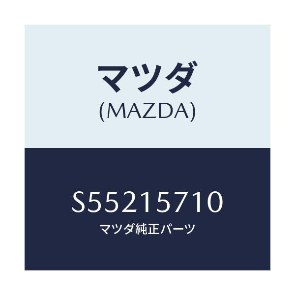 マツダ(MAZDA) ポンプ ウオーター/ボンゴ/クーリングシステム/マツダ純正部品/S55215710(S552-15-710)
