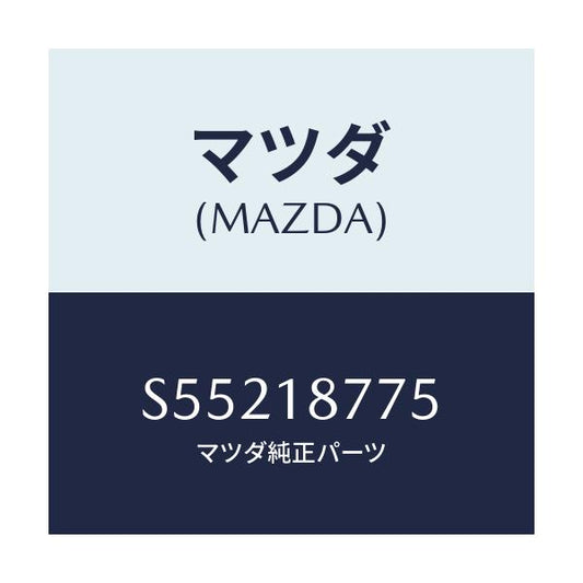 マツダ(MAZDA) ブラケツト コントロールユニツト/ボンゴ/エレクトリカル/マツダ純正部品/S55218775(S552-18-775)