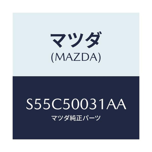 マツダ(MAZDA) バンパー フロント/ボンゴ/バンパー/マツダ純正部品/S55C50031AA(S55C-50-031AA)