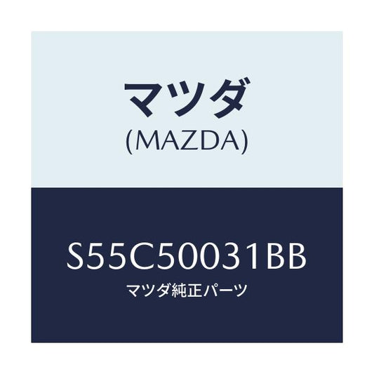 マツダ(MAZDA) バンパー フロント/ボンゴ/バンパー/マツダ純正部品/S55C50031BB(S55C-50-031BB)