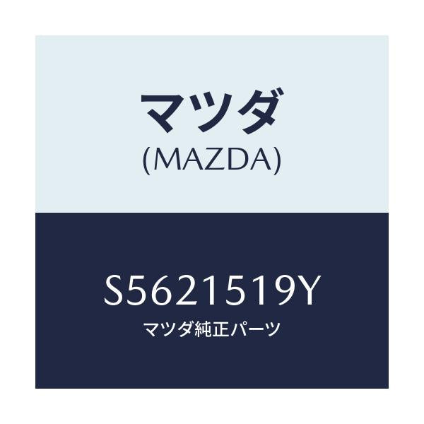 マツダ(MAZDA) パイプ ウオーター/ボンゴ/クーリングシステム/マツダ純正部品/S5621519Y(S562-15-19Y)