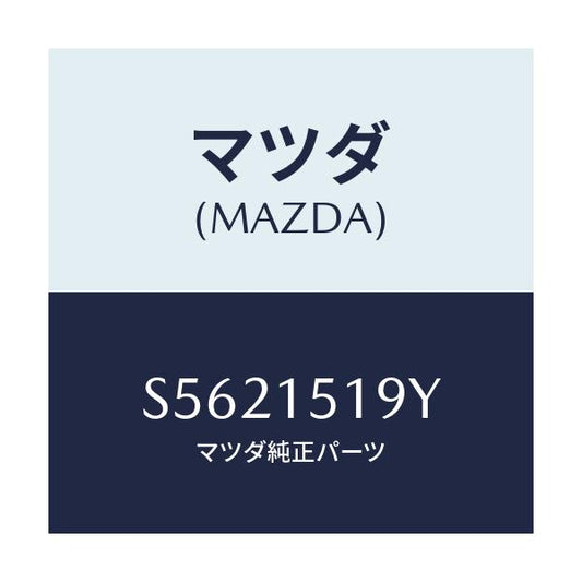 マツダ(MAZDA) パイプ ウオーター/ボンゴ/クーリングシステム/マツダ純正部品/S5621519Y(S562-15-19Y)
