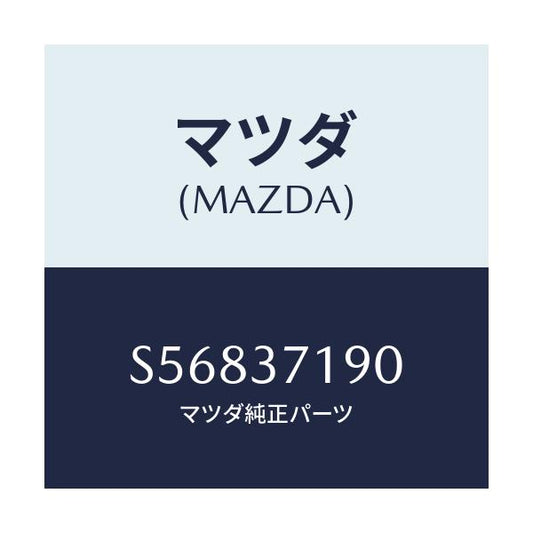 マツダ(MAZDA) キヤツプ センタ－/ボンゴ/ホイール/マツダ純正部品/S56837190(S568-37-190)