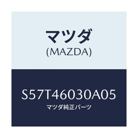 マツダ(MAZDA) ノブ チエンジレバー/ボンゴ/チェンジ/マツダ純正部品/S57T46030A05(S57T-46-030A0)