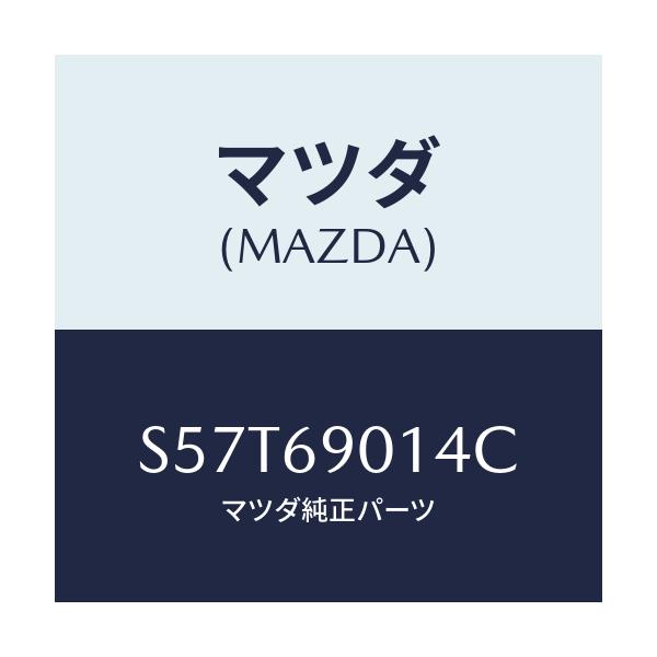 マツダ(MAZDA) ラベル タイヤ/ボンゴ/ドアーミラー/マツダ純正部品/S57T69014C(S57T-69-014C)