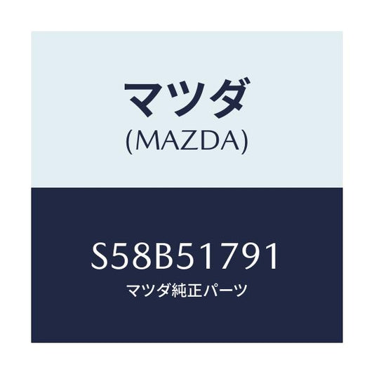 マツダ(MAZDA) ラベル ペイロード/ボンゴ/ランプ/マツダ純正部品/S58B51791(S58B-51-791)