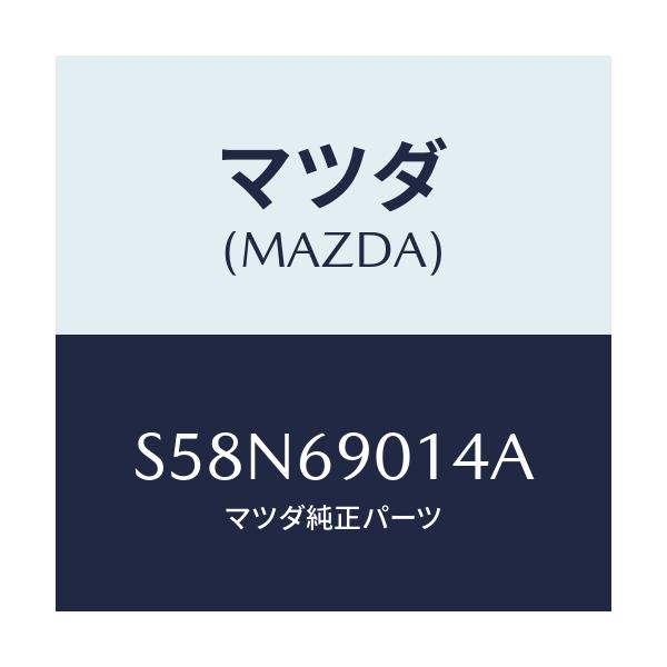 マツダ(MAZDA) ラベル タイヤ/ボンゴ/ドアーミラー/マツダ純正部品/S58N69014A(S58N-69-014A)