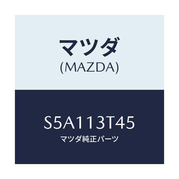 マツダ(MAZDA) スプリング/ボンゴ/エアクリーナー/マツダ純正部品/S5A113T45(S5A1-13-T45)