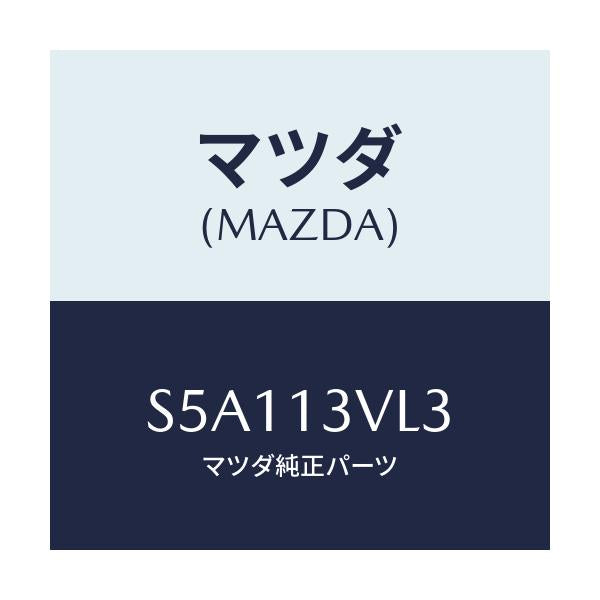 マツダ(MAZDA) シヤフト ガバナ/ボンゴ/エアクリーナー/マツダ純正部品/S5A113VL3(S5A1-13-VL3)
