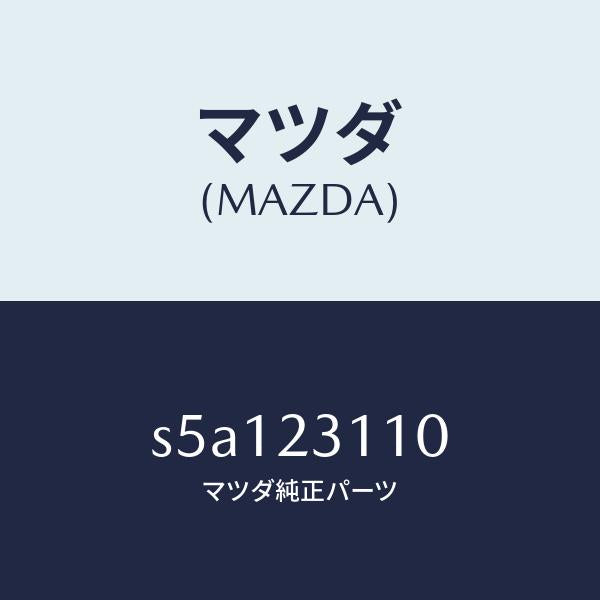 マツダ（MAZDA）メタル セツト メイン ベアリング/マツダ純正部品/ボンゴ/S5A123110(S5A1-23-110)