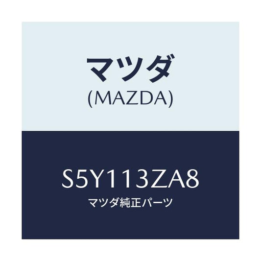 マツダ(MAZDA) プラグセツト/ボンゴ/エアクリーナー/マツダ純正部品/S5Y113ZA8(S5Y1-13-ZA8)