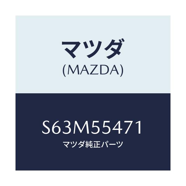 マツダ(MAZDA) スピードメーター/ボンゴ/ダッシュボード/マツダ純正部品/S63M55471(S63M-55-471)