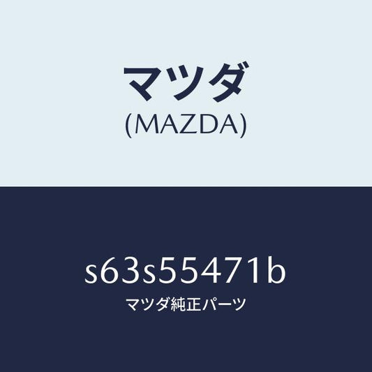 マツダ（MAZDA）スピードメーター/マツダ純正部品/ボンゴ/ダッシュボード/S63S55471B(S63S-55-471B)