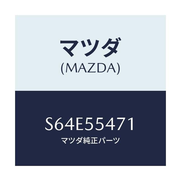 マツダ(MAZDA) スピードメーター/ボンゴ/ダッシュボード/マツダ純正部品/S64E55471(S64E-55-471)
