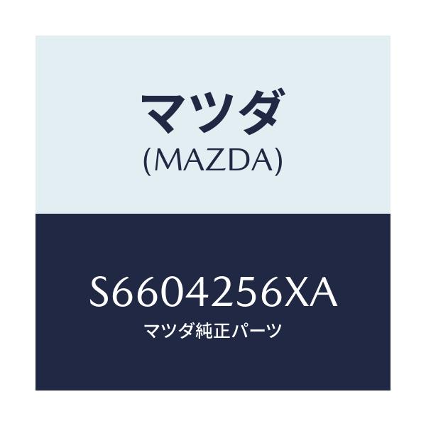 マツダ(MAZDA) ホースＮＯ．１ ブリーザー/ボンゴ/フューエルシステム/マツダ純正部品/S6604256XA(S660-42-56XA)