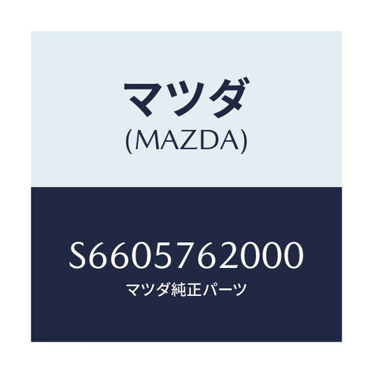 マツダ(MAZDA) ＢＥＬＴ’Ａ’ＦＲＯＮＴＳＥＡＴ/ボンゴ/シート/マツダ純正部品/S6605762000(S660-57-62000)