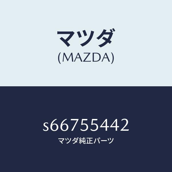マツダ（MAZDA）プレート プリント/マツダ純正部品/ボンゴ/ダッシュボード/S66755442(S667-55-442)