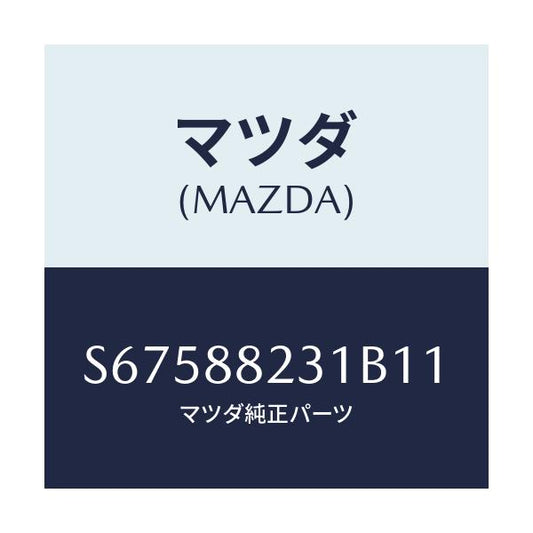マツダ(MAZDA) トリム（Ｒ） リヤーシートバツク/ボンゴ/複数個所使用/マツダ純正部品/S67588231B11(S675-88-231B1)