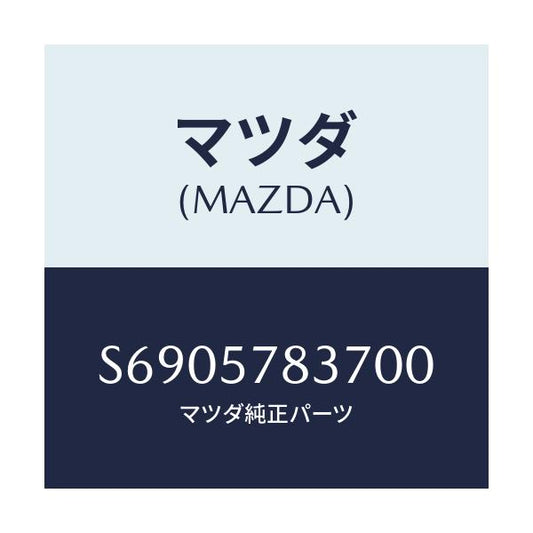 マツダ(MAZDA) キヤツプ ベルト/ボンゴ/シート/マツダ純正部品/S6905783700(S690-57-83700)