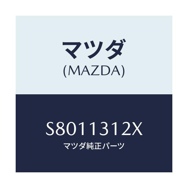 マツダ(MAZDA) ブラケツト バキユームパイプ/ボンゴ/エアクリーナー/マツダ純正部品/S8011312X(S801-13-12X)
